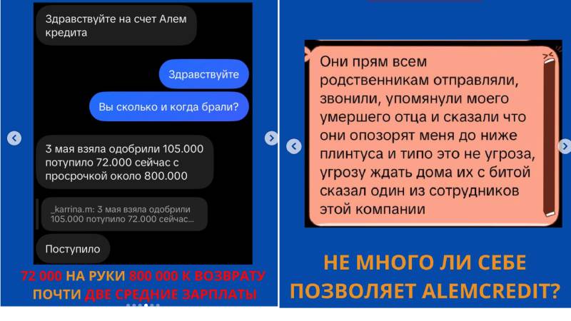 Alem Credit: как заемщиков загоняют в долговую ловушку