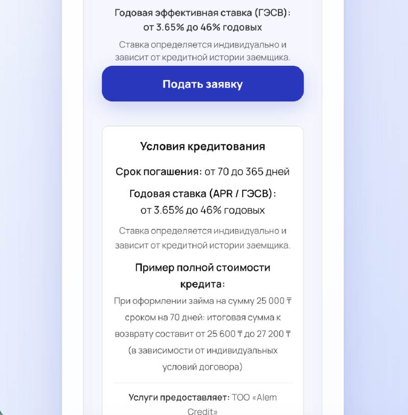 Alem Credit: как заемщиков загоняют в долговую ловушку