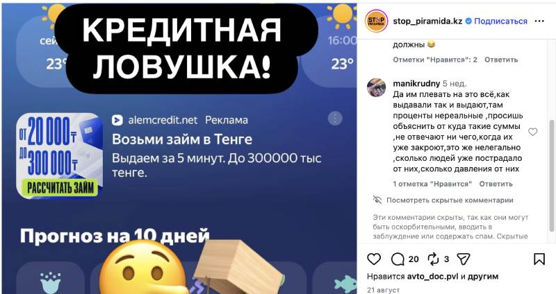 Alem Credit: как заемщиков загоняют в долговую ловушку