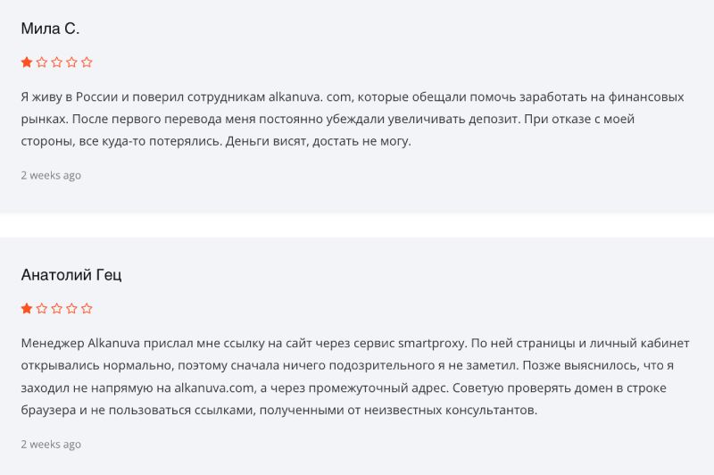 Alkanuva — лжеброкер, работающий от кражи до кражи