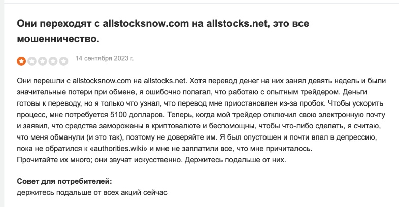 AllStockNow — мошенническая компания, которая ничего общего с миром трейдинга не имеет