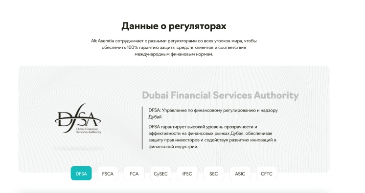 Alt Asemtia — брокер, который создан для обмана и хищения средств у клиентов