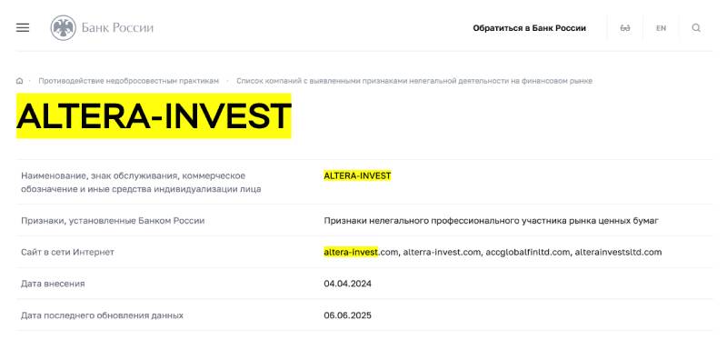 Altera Invest — псевдоброкер, работающий под видом честного