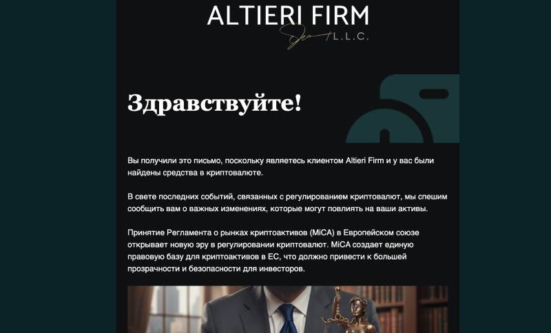 Фейковая чарджбэк-компания Altieri Firm снова активизировалась