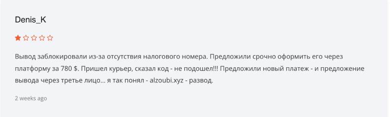 Alzoubi — очередной лохотрон по разводу на деньги через псевлоплатформу
