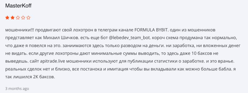 ApiTrade — лохотронская криптобиржа, которая общает выгодные условия доходности через криптотрейдинг