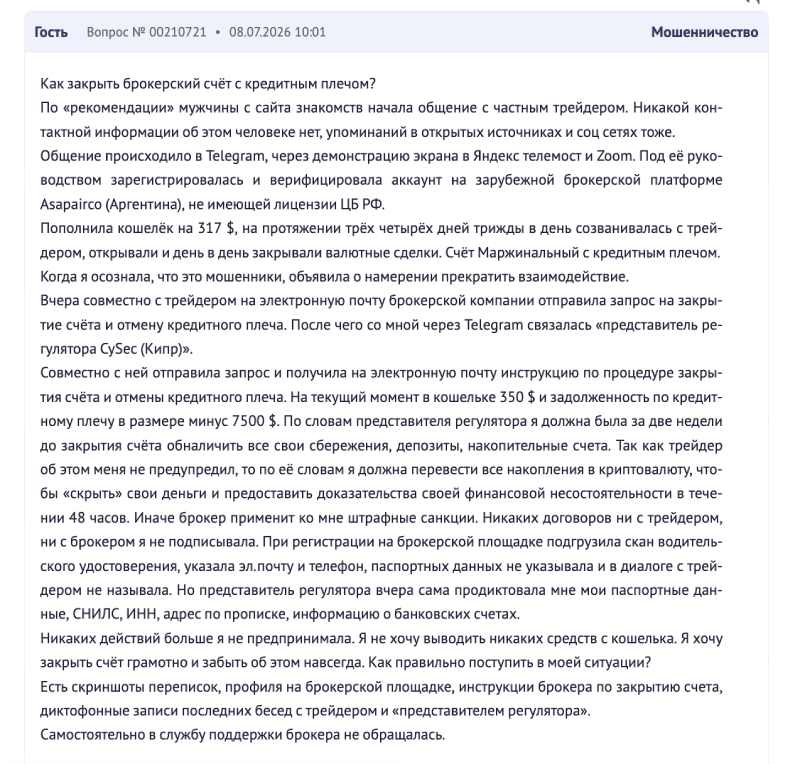 Asapairco — очередная мошенническая пустышка, выдающая себя за брокера