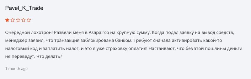 Asapairco — очередная мошенническая пустышка, выдающая себя за брокера