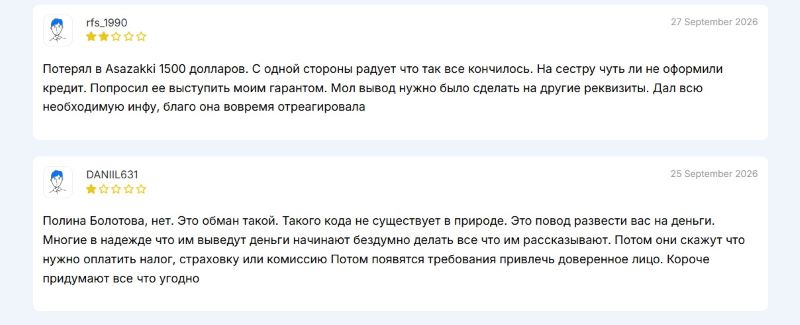 Asazakki — очередное пополнение в семействе клонированных лжеброкеров