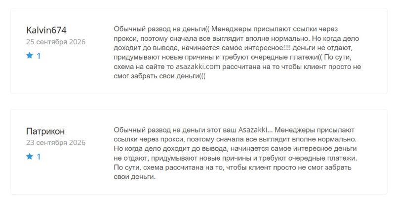 Asazakki — очередное пополнение в семействе клонированных лжеброкеров