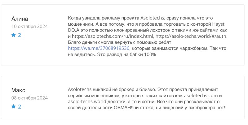 Asolotechs — очередной из сотни лохотронов, который разводит пользователей на деньги обещаниями быстрых доходов 