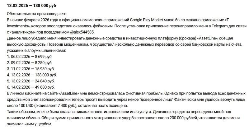 AssetLine — инвестиционная платформа или инструмент мошеннических схем?