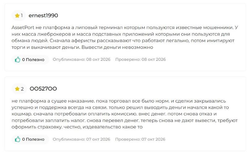 AssetPort — очередная подконтрольная платформа, созданная серийными мошенниками