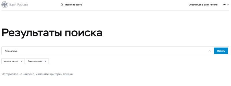 Брокер Axiosammo — финансовый развод, в котором клиентов обманывают, манипулируя счетами и блокируя вывод средств