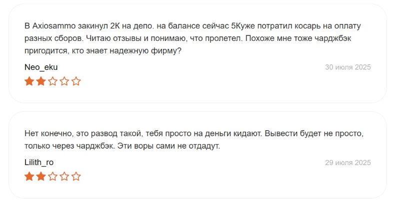 Брокер Axiosammo — финансовый развод, в котором клиентов обманывают, манипулируя счетами и блокируя вывод средств