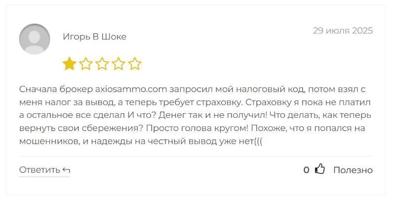 Брокер Axiosammo — финансовый развод, в котором клиентов обманывают, манипулируя счетами и блокируя вывод средств