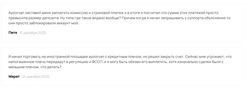 Липовый брокер Ayoorvan — очередная ловушка для трейдеров и инвесторов