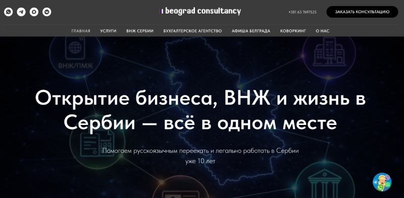 «Гражданство для россиян» за несколько лет? Как работает рекламная схема на примере Beograd Consultancy