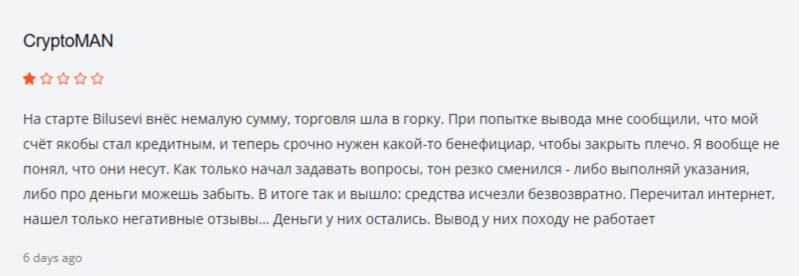 Bilusevi — очередной лохотрон с псевдоисторией и типичной для мошенников схемой кражи средств