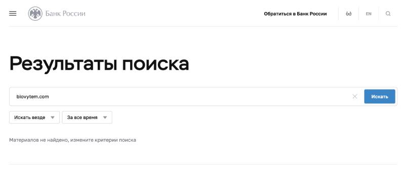 Biovytem — очередной лохотрон сотни клонов, который разводит клиентов на деньги