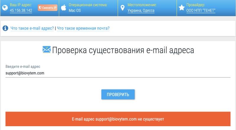 Biovytem — очередной лохотрон сотни клонов, который разводит клиентов на деньги