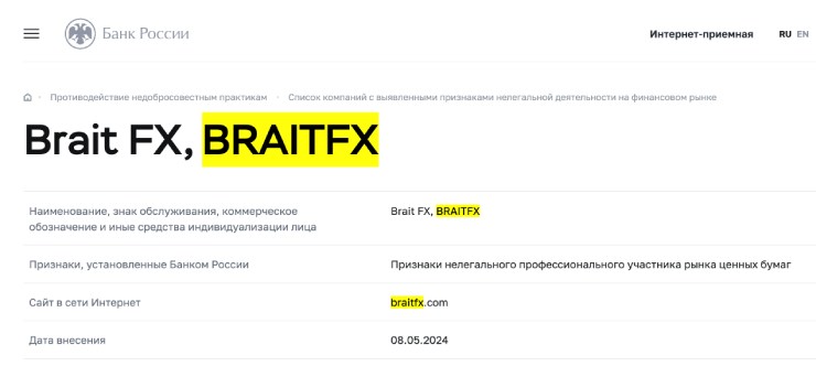 BraitFX — финансовая ловушка и скам для развода наивных трейдеров