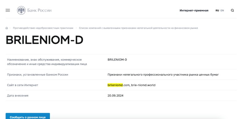 Brileniom D — фальшивый брокер, а вся информация, представленная на площадке, – вымышленная 