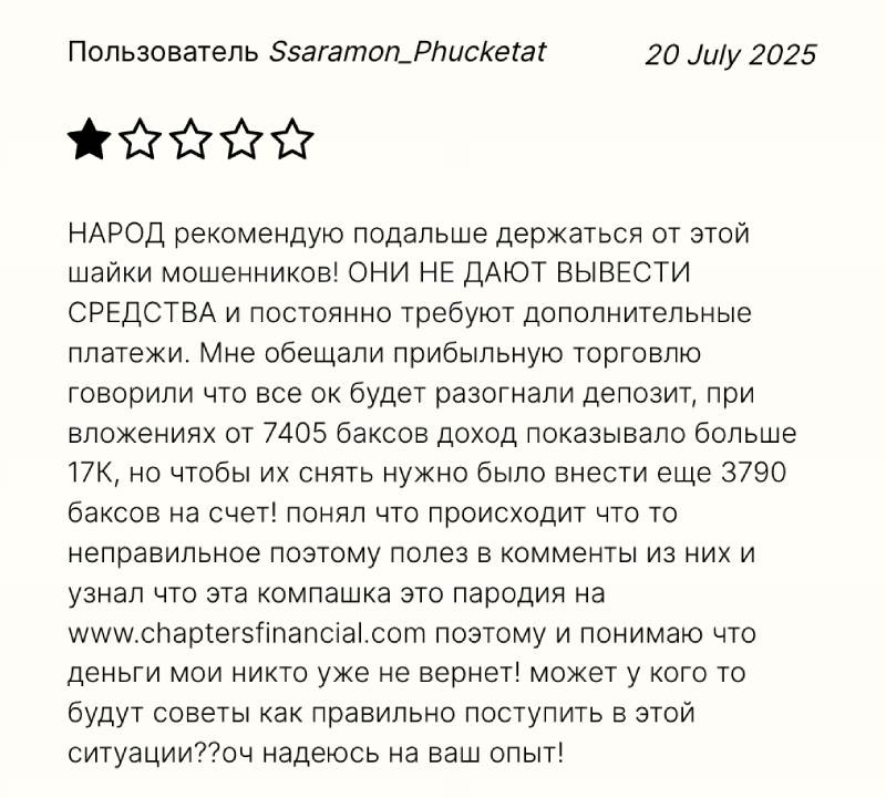 Chapters Limited — псевдоброкер, который лишает трейдеров денег