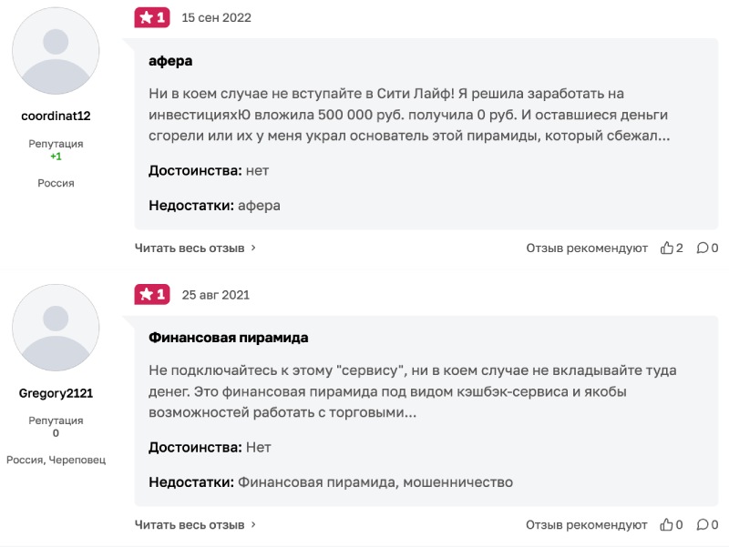 CityLife — мошенническая контора, охотящаяся за клиентскими деньгами