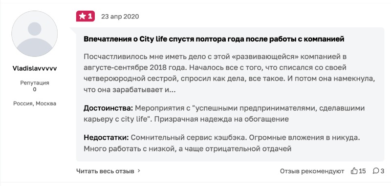 CityLife — мошенническая контора, охотящаяся за клиентскими деньгами
