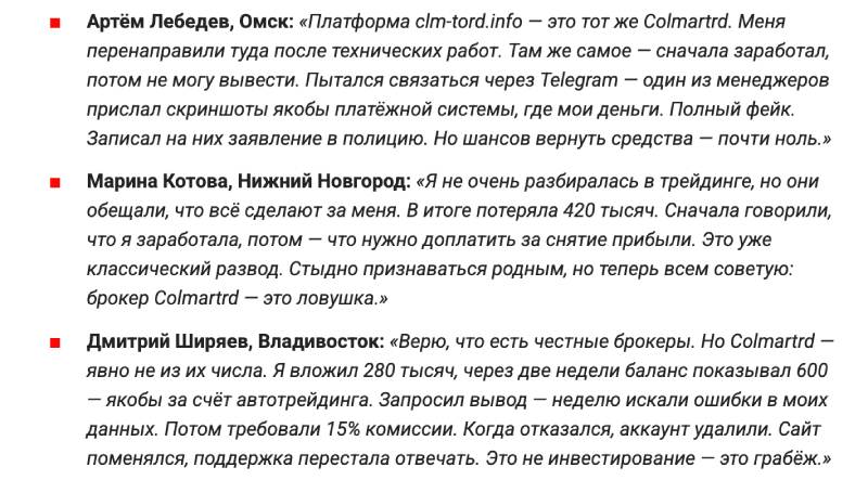 Colmartrd — брокер с терминалом, который работает только в одну сторону