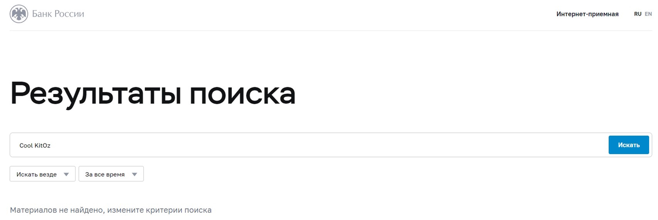 Клонированный скам-брокер Cool KitOz прикрывается красивой легендой, чтобы привлекать жертв. Имитация сделок вместо реального трейдинга