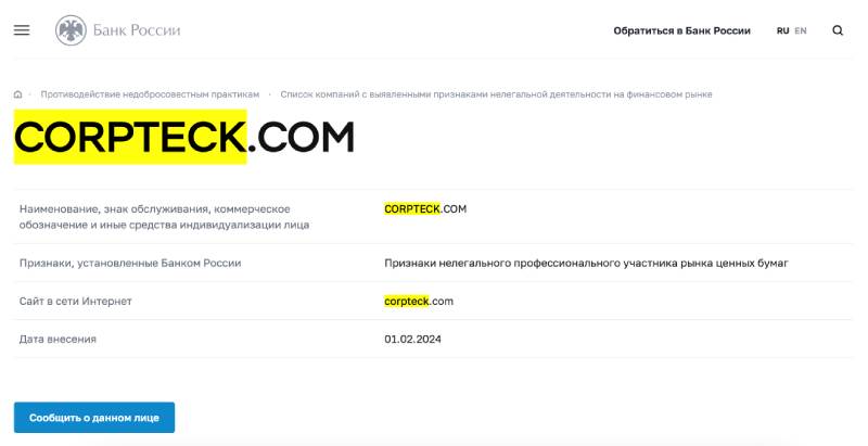 Corpteck — лохотрон, который внезапно перестал работать