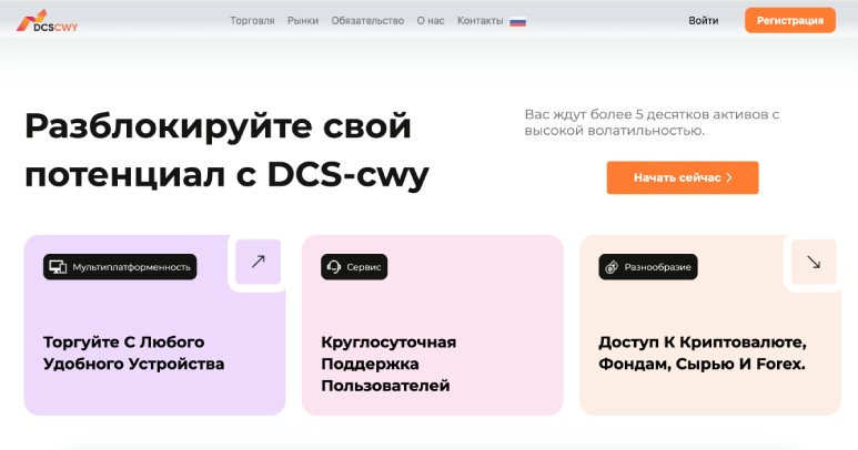 DCS cwy — шарага, где зарабатывают лишь менеджеры на наивности трейдеров