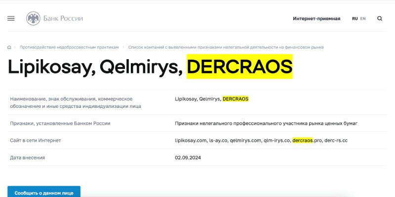 Dercraos — очередной лохоброкер, являющийся клоном сотен скамов, разводящих людей на деньги 