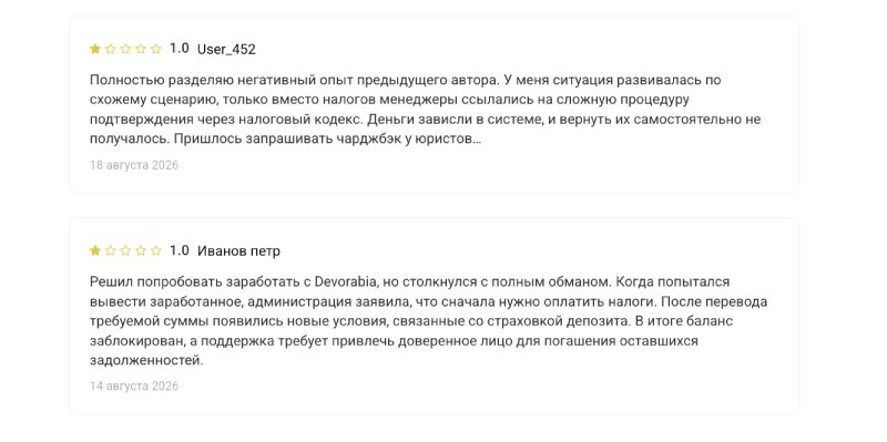 Devorabia — лжеброкер непонятного происхождения