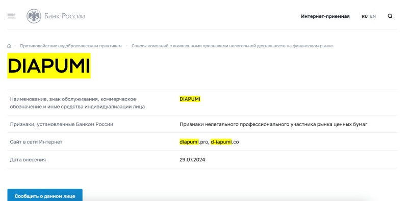 Diapumi — брокер-мошенник с фейковой историей и площадкой для торговли