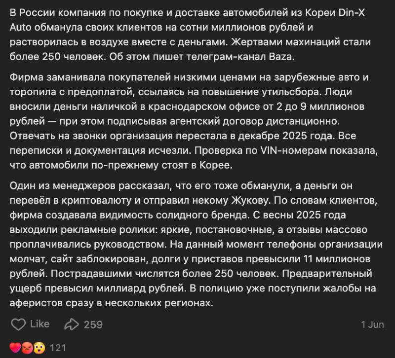 Автомобили по «суперцене» оказались миражом: как Din-X Auto оставила сотни покупателей без денег
