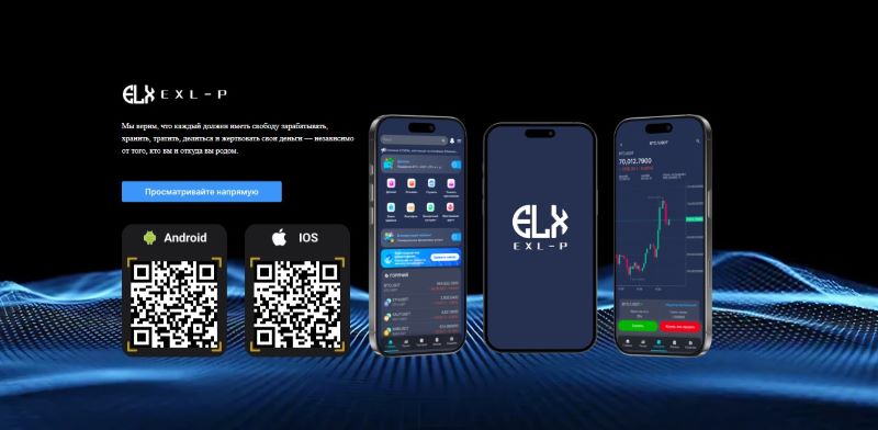 EXL P — анонимная лоховозка, которая маскируется под легальную криптобиржу