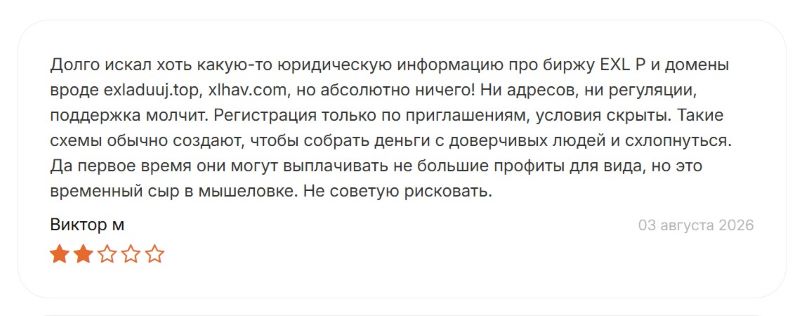 EXL P — анонимная лоховозка, которая маскируется под легальную криптобиржу 