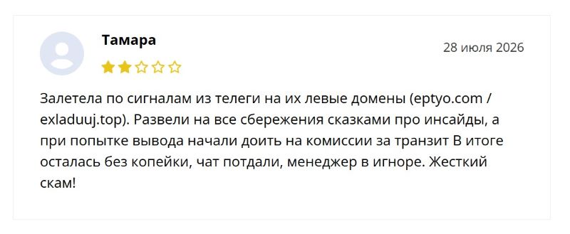 EXL P — анонимная лоховозка, которая маскируется под легальную криптобиржу