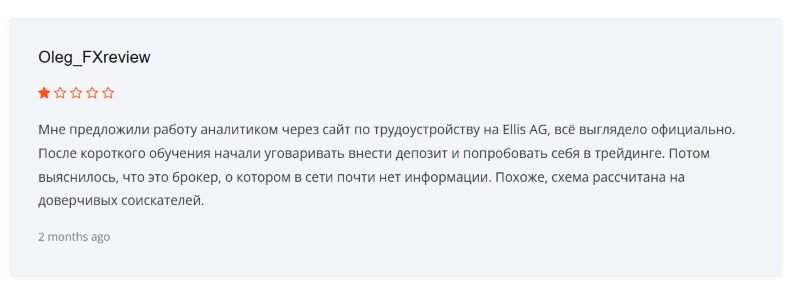Ellis AG — брокер-мошенник, который находится в черном списке Центрального банка РФ