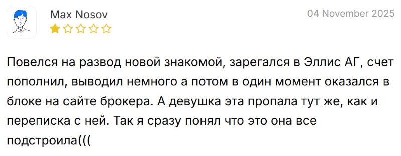 Ellis AG — брокер-мошенник, который находится в черном списке Центрального банка РФ