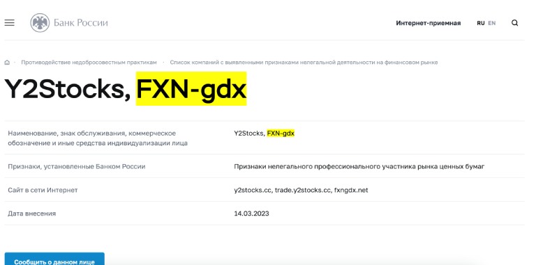 FXNgdx — типичный новодел, созданный по образу мошеннических сайтов с целью отъема средств у наивных и доверчивых трейдеров