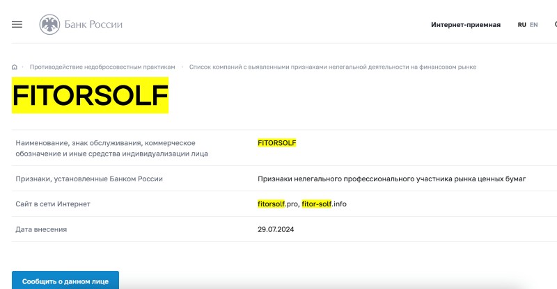 Fitorsolf — мошенническая организация, торговля с которой — это трата времени, нервов и средств