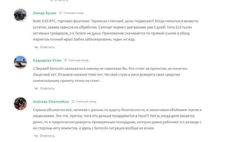 GXMCOIN — очередная скам-биржа, финансовая пирамида или реальная торговая платформа?
