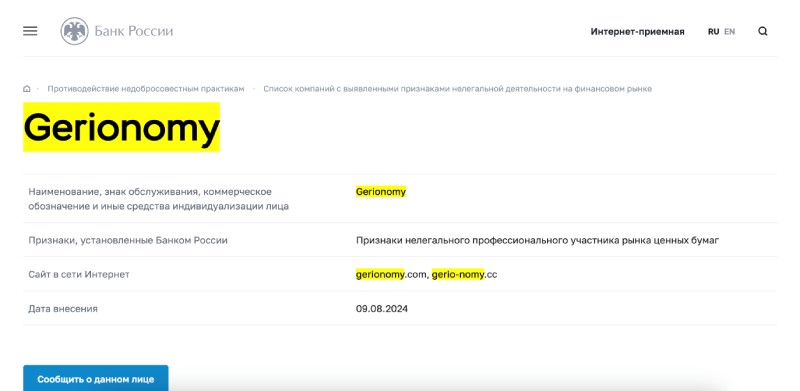 Gerionomy — новый лохотрон, который неплохо зарабатывает на трейдерах