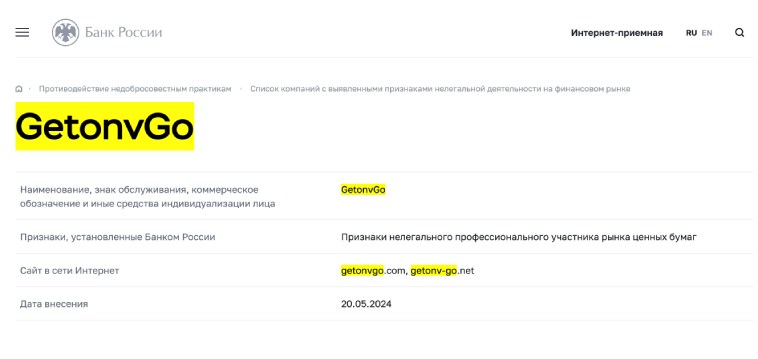 GetonvGo — мошенническая контора, не имеющая ничего общего с миром финансов, торговли и инвестирования