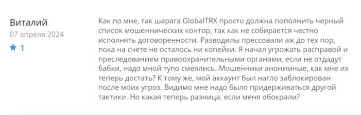 GlobalTRX — мошенники, которые создают целую иллюзию обмана, чтобы нажиться на доверии пользователей