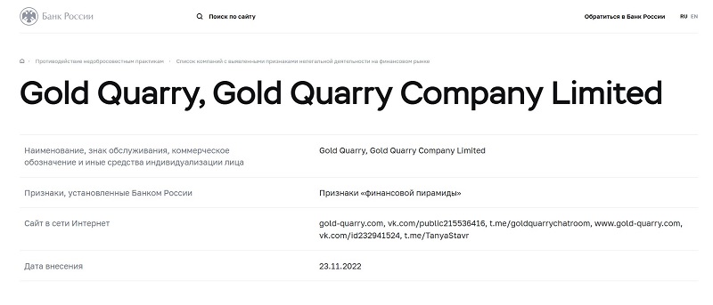 Gold Quarry_2.jpgGold Quarry — финансовая пирамида, которая замаскирована под перспективный инвестиционный проект 